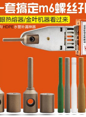 PPR水管修补工具PE管道补漏神器补孔热熔器熔接模头PERT维修胶棒B