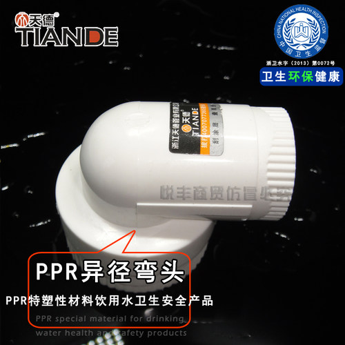 天德加厚精品家装管件异径弯头