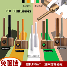 加长ppr水管修补棒专用工具PE管补漏神器热熔模头维修胶棒修复器