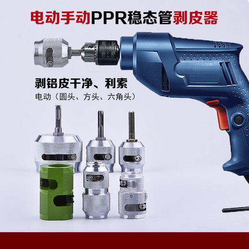 海蓝净PPR稳态管剥皮器电动刨刀