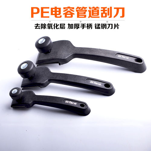 pe管电熔除氧化四面工具翻边刮刀