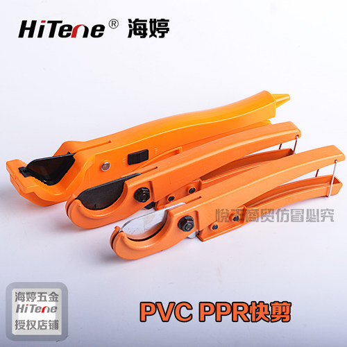 海婷PPR快剪管子割刀锋利耐用