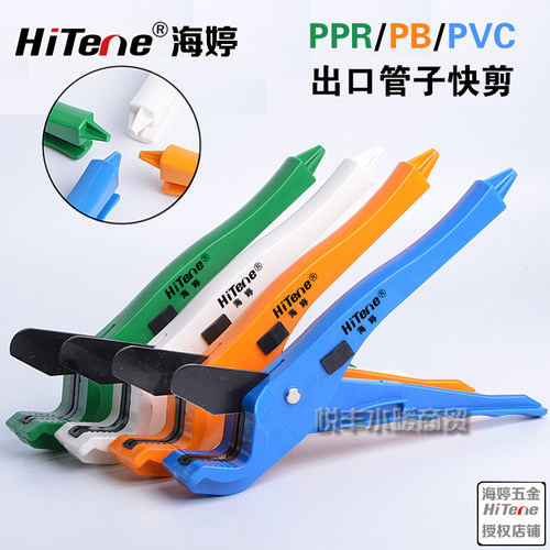 海婷小号pprpvc铝塑管切管器