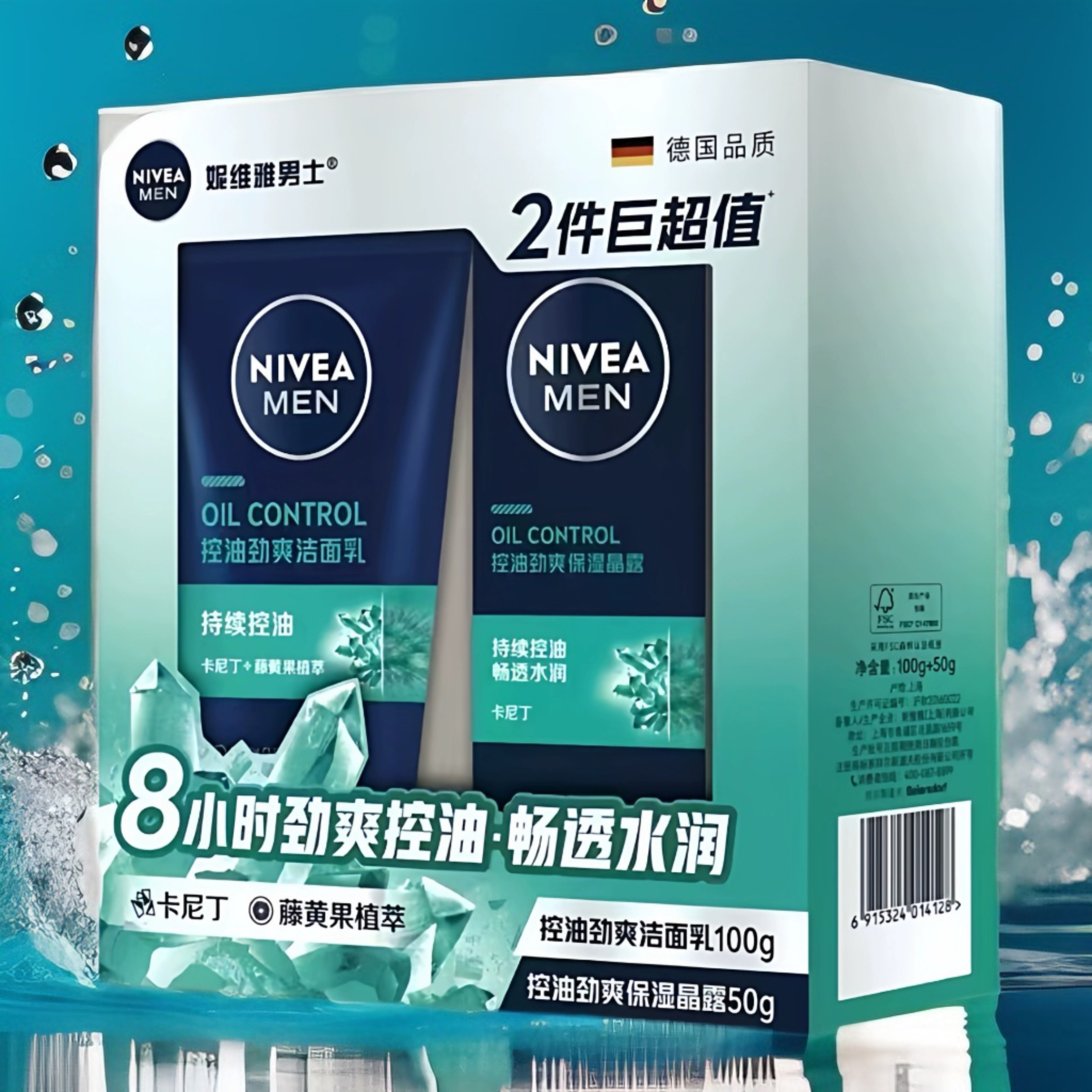 妮维雅男士控油劲爽洁面乳100g+保湿晶露50g两件套去油清爽保湿款