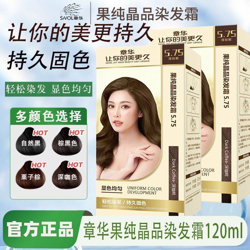 章华果纯晶品染发植物生态染发剂焗油染发膏官方正品持久固色便捷