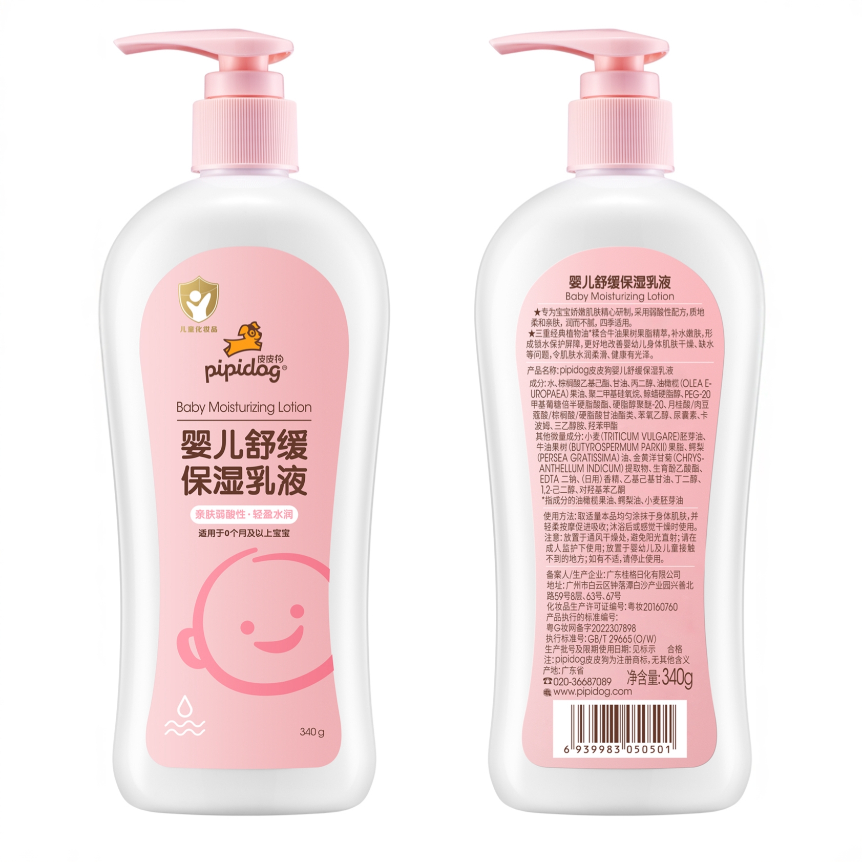 皮皮狗婴幼儿舒缓保湿乳液儿童身体乳防干燥止痒保湿补水润肤清爽