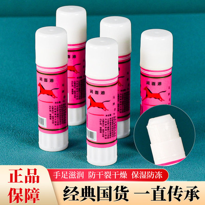 青岛马牌润面油16g滋润防干裂