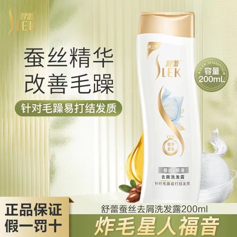 舒蕾蚕丝柔顺洗发水精油精华滋养