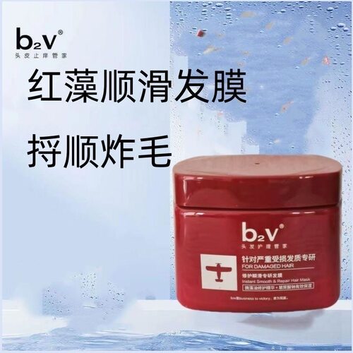 B2V红藻修护瞬滑抚平毛躁发膜500
