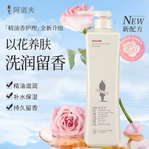 阿道夫精油沐浴香液800g魅力经典