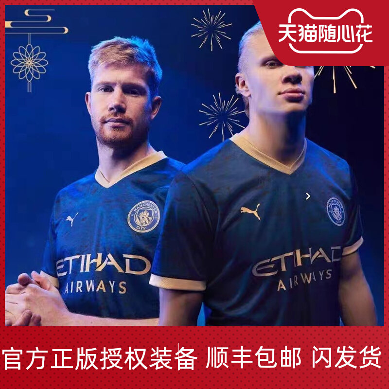 新款22-23曼城第三客场球衣17号德布劳内9号哈兰德兔年特别球迷版