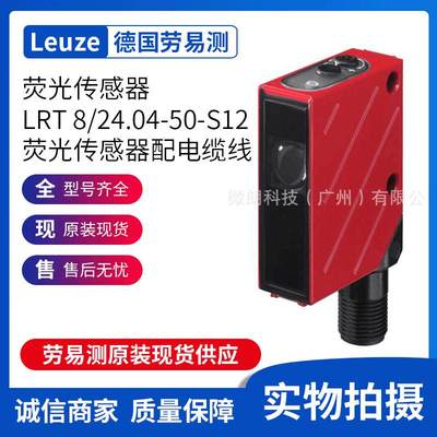 Leuze劳易测荧光传感器LRT 8/24.04-50-S12 - 荧光传感器配电缆线
