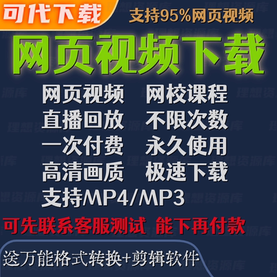 电脑网页视频下载软件在线短视频去水印工具网课直播间回放提取器