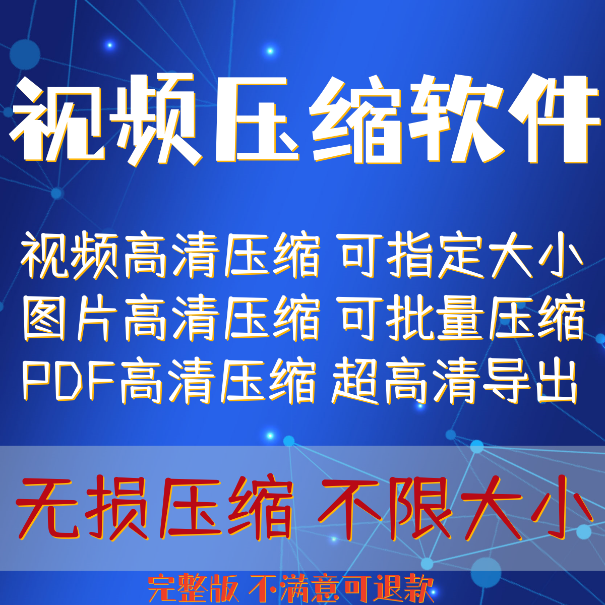 视频压缩工具mp4图片JPG PNG PDF软件批量高清专业高清无损压缩器