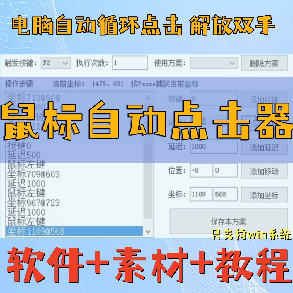 电脑鼠标点击器鼠标模拟器连点器多点循环自动软件工具游戏辅助