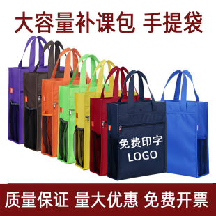学生手提文件袋辅导班补课包补习袋定制LOGO印制文字资料袋公文包