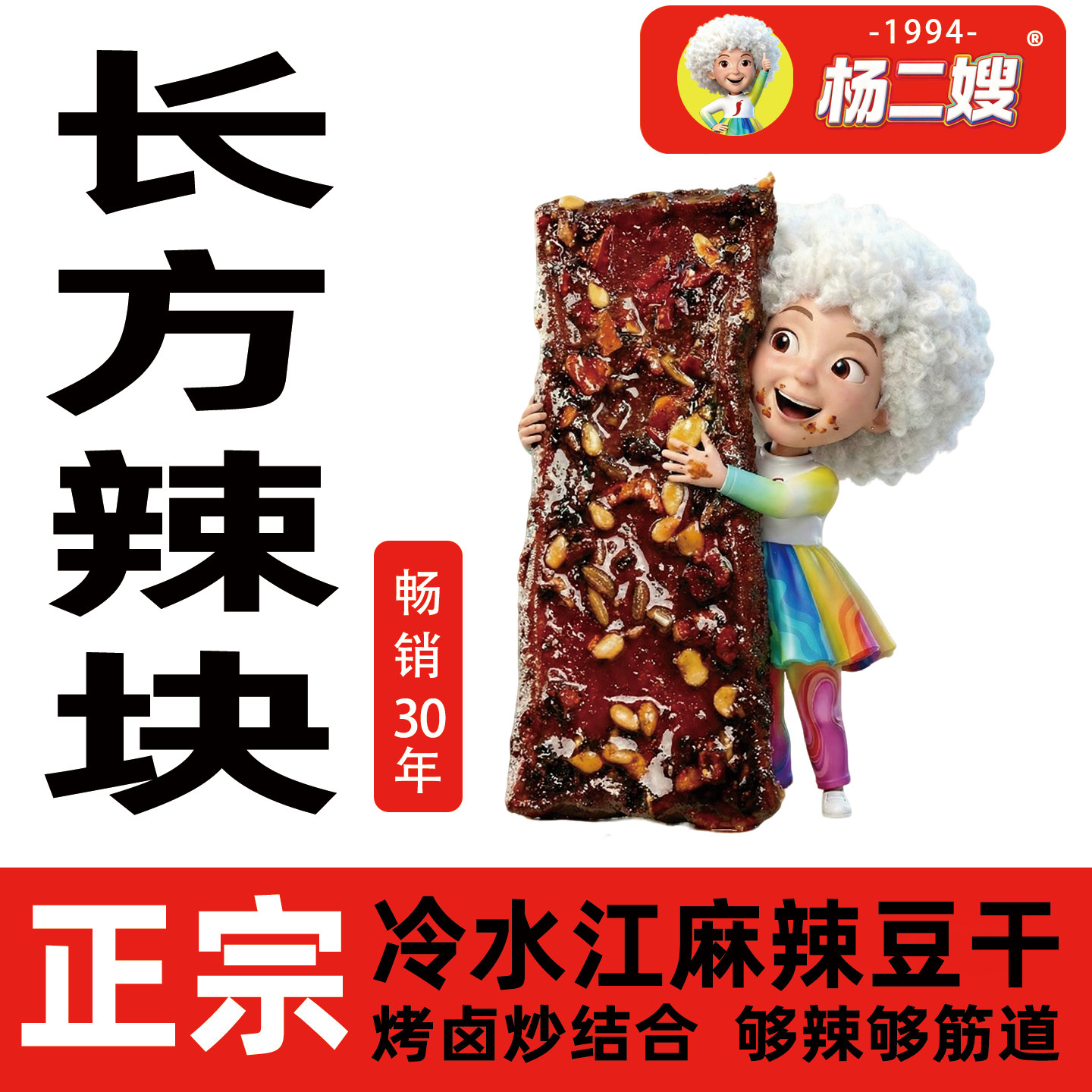 湖南特产杨二嫂冷水江新化美食小吃特辣零食香干麻辣豆腐干辣豆干