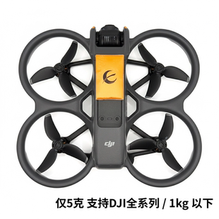 蜉蝓2无人机落水安全气囊贴纸支持dji全系列 1kg以下无人机配件