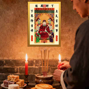 2026马年灶神灶王爷年画厨房灶台灶君贴纸画东厨司命灶公灶婆画像