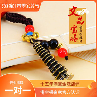 黄铜文昌塔状元笔葫芦钥匙扣五帝钱挂件金榜题名高学生礼物摆件考