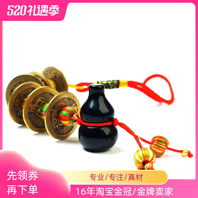 慈风阁天然黑曜石葫芦挂件六帝铜钱家居饰品包挂件车挂件平安纳福