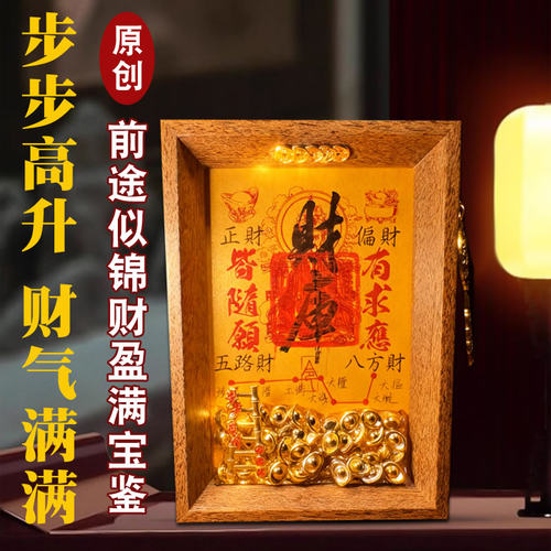 慈风阁2026年马年五路财源相框