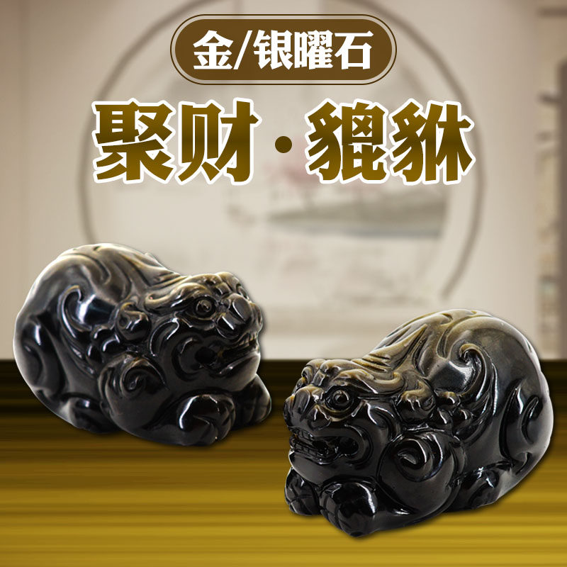天然金曜石银黑曜石聚财貔貅一对玄关客厅装饰摆件乔迁送领导礼品