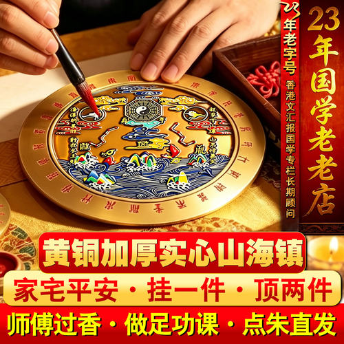 山海镇黄铜八卦镜门对门挂件