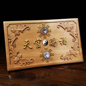 慈风阁桃木天官赐福牌实木雕刻牌匾挂件家居摆件门对门八卦镜挂饰