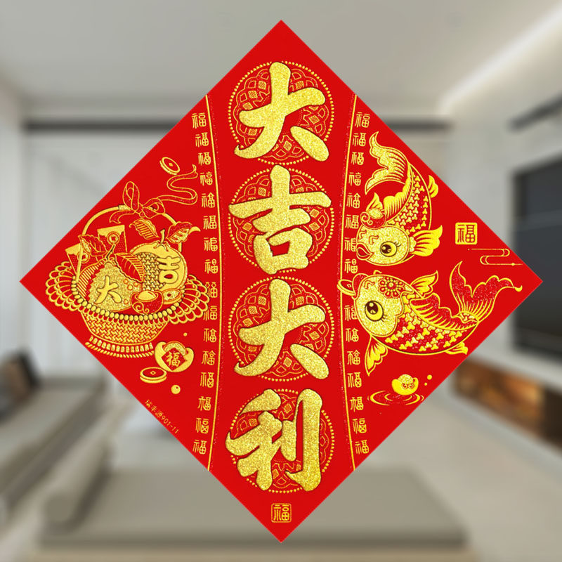2026马年自黏胶新春绒布福字门贴