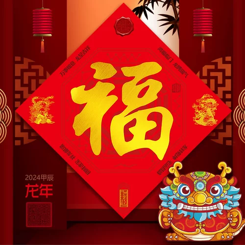 Cifengge Abuspicious Newardy's Gortune Gate Pat. 2024 год Dragon Год сплетни Gossip Gate Fuden Gate Spring Festival Отдел Организации Объединенных Наций
