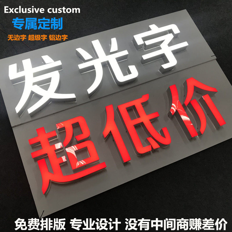 定做超亮发光字户外门头广告牌匾制作招牌铝边亚克力发光店招定制
