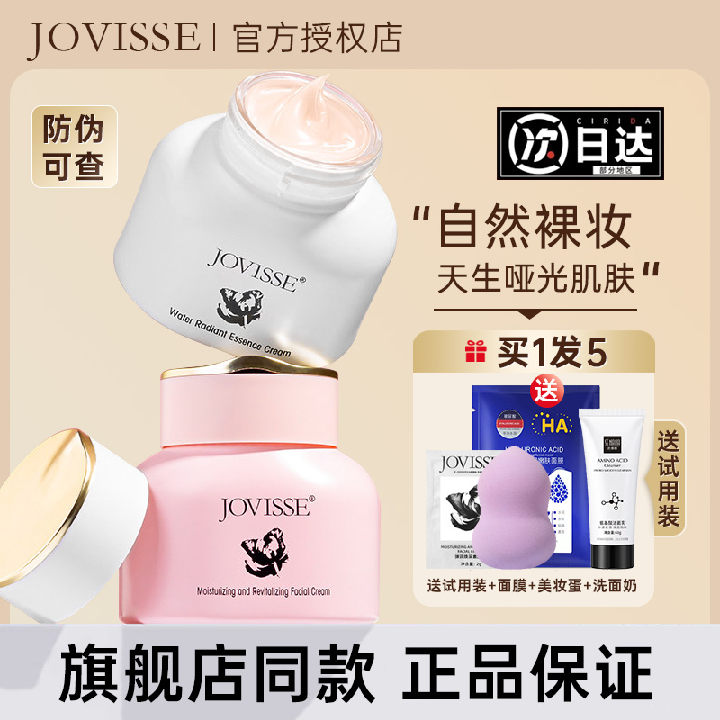 jovisse洁薇丝素颜霜脸部遮瑕身体提亮保湿孕妇可用水光焕采面霜-封面