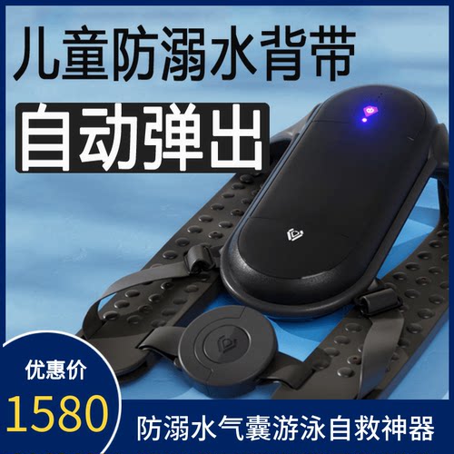 信安智囊儿童防溺水背带救生气囊
