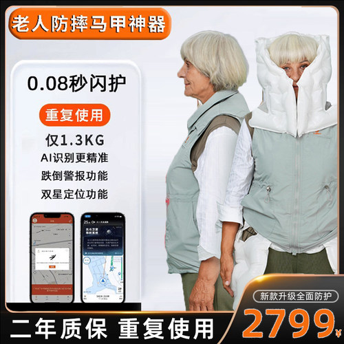 信安智囊老人防摔马甲保护气囊