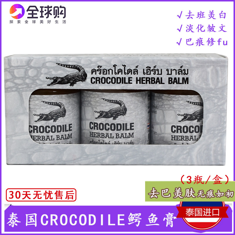泰国代购原装正品crocodile鳄鱼膏袪疤淡斑痘印皮肤干裂修复烧伤