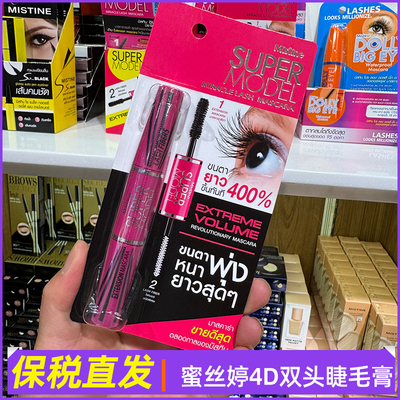泰国mistine蜜丝婷双头睫毛膏