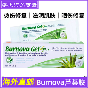 泰国原装Burnova Gel Plus芦荟胶祛痘修复痘印晒后修复保湿补水