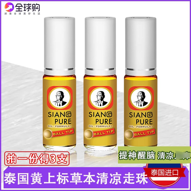 泰国黄上标薄荷清凉油滚珠走珠提神醒脑驱蚊防咬晕车3支正品代购
