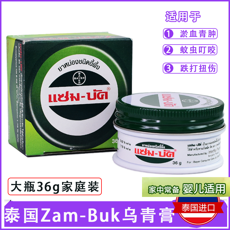 zam-buk磕碰祛淤36g代购乌青膏