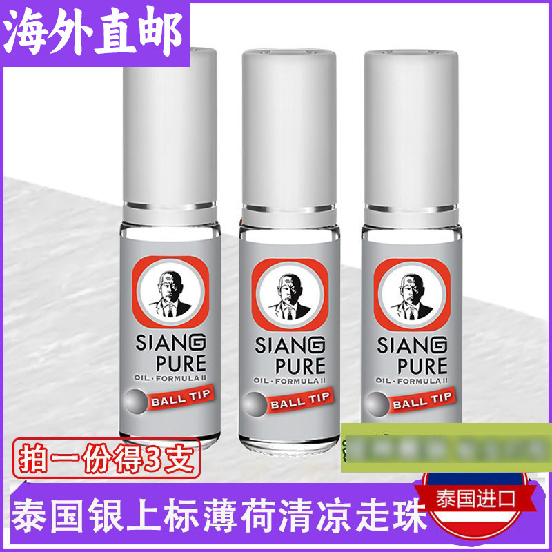 泰国正品白上标薄荷油滚珠走珠提醒脑解暑3支正图片