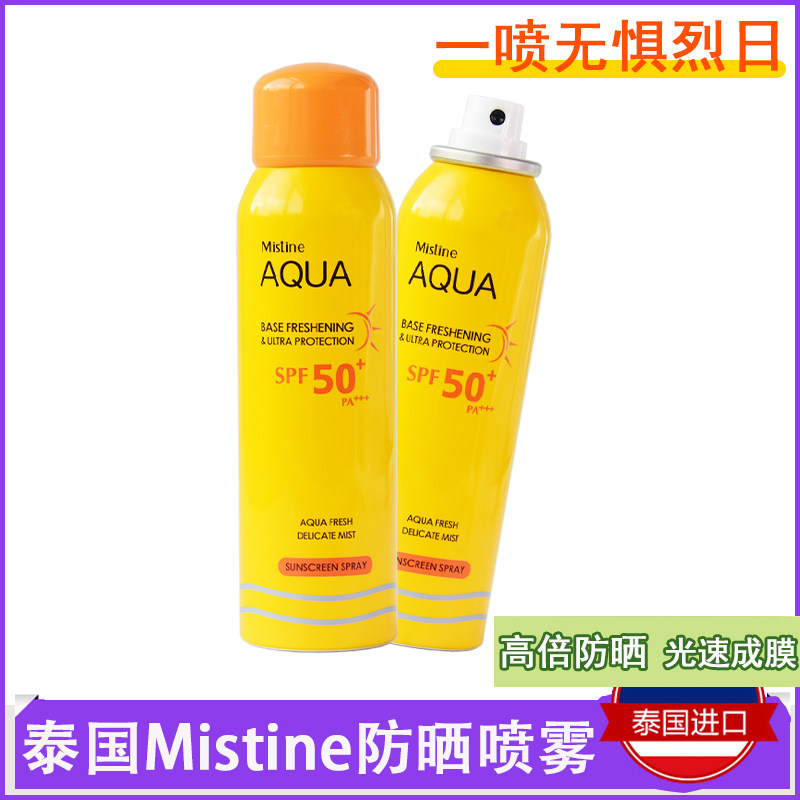 泰国mistine防晒喷雾全身通用小黄瓶面部防晒防紫外线隔离蜜思婷