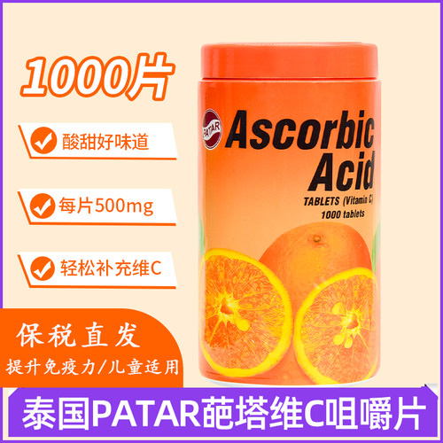 泰国葩塔维生素C进口VC