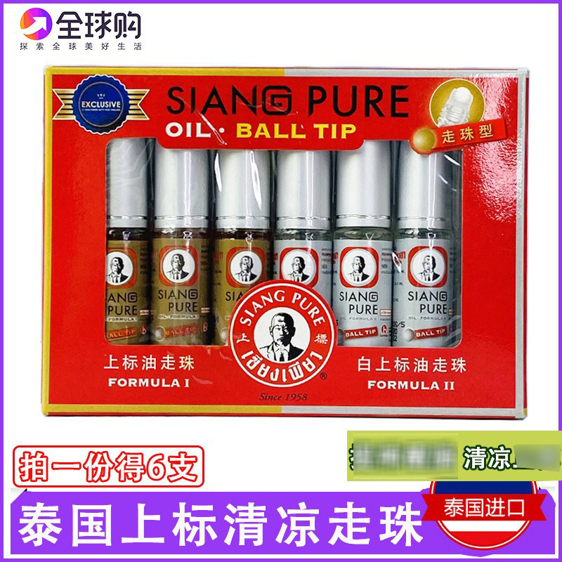 泰国正品上标薄荷滚珠走珠提神驱蚊叮咬晕车晕船犯困6支正品代购