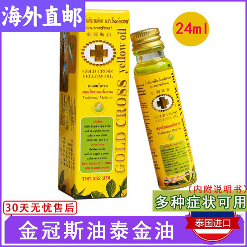 泰国金冠斯泰金油青草油