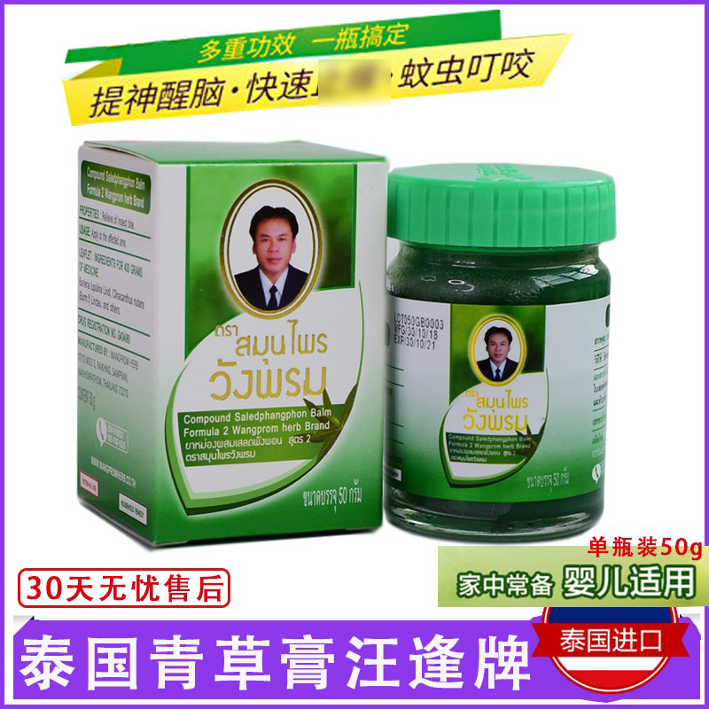 正品驱蚊防叮咬原装代购青草药膏