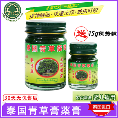 泰国青草药膏原装正品卧佛牌50g