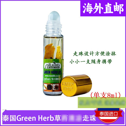 泰国GreenHerb人参走珠