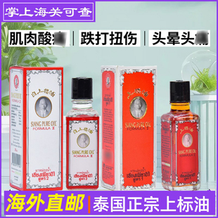 泰国原装正品上标油晕车晕船头痛蚊虫叮咬防困跌打扭伤青草油膏