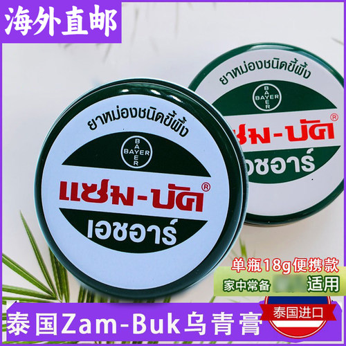18gzambuk磕碰蚊子乌青膏